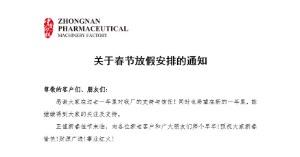 關(guān)于2026年春節(jié)放假安排的通知